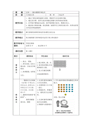 足球——脚内侧踢停球技术.doc