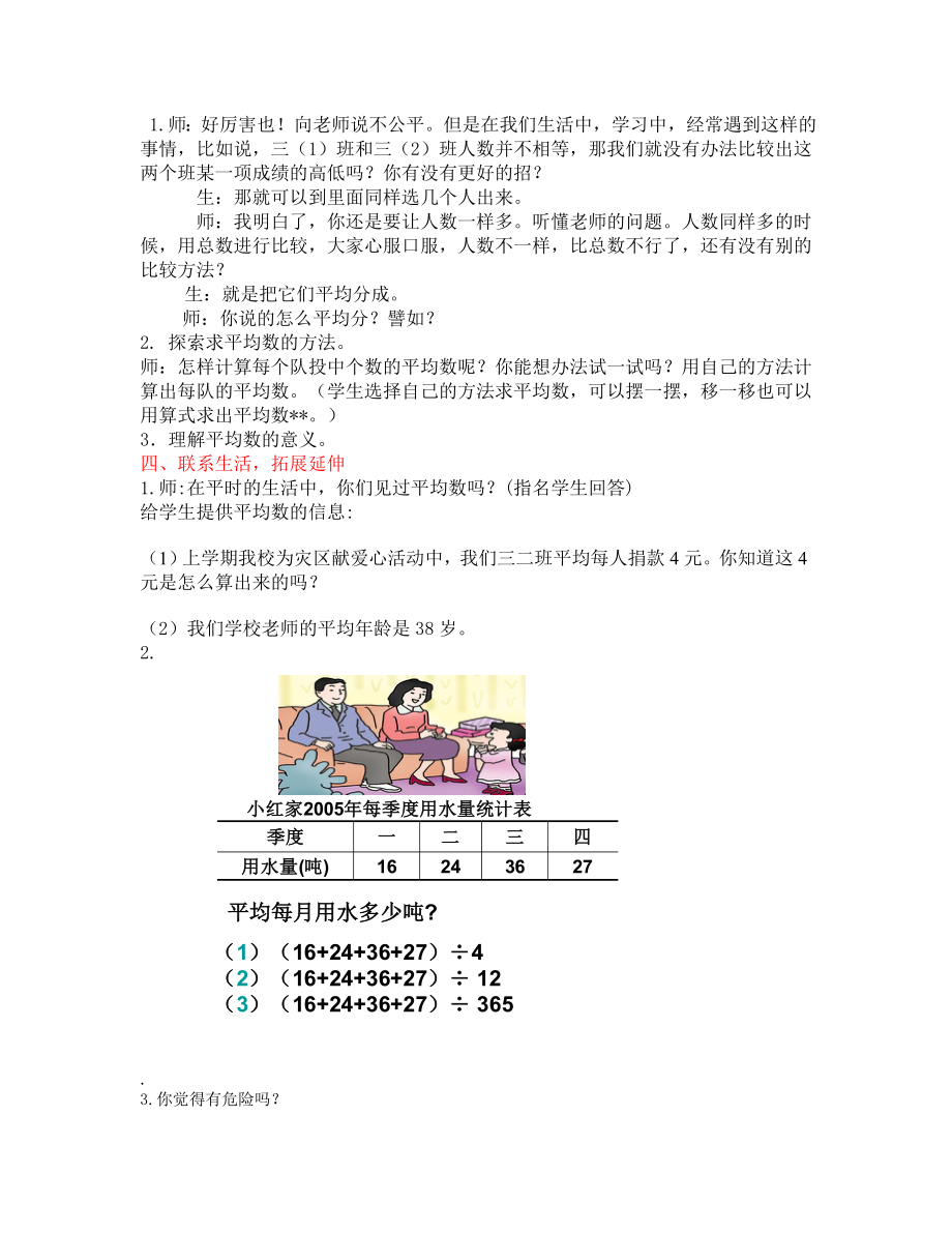 三年级下册平均数教学设计.doc_第2页