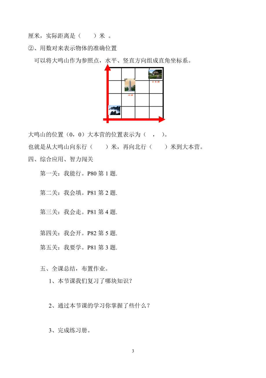 《图形与位置》总复习教学设计111(1)[1].doc_第3页