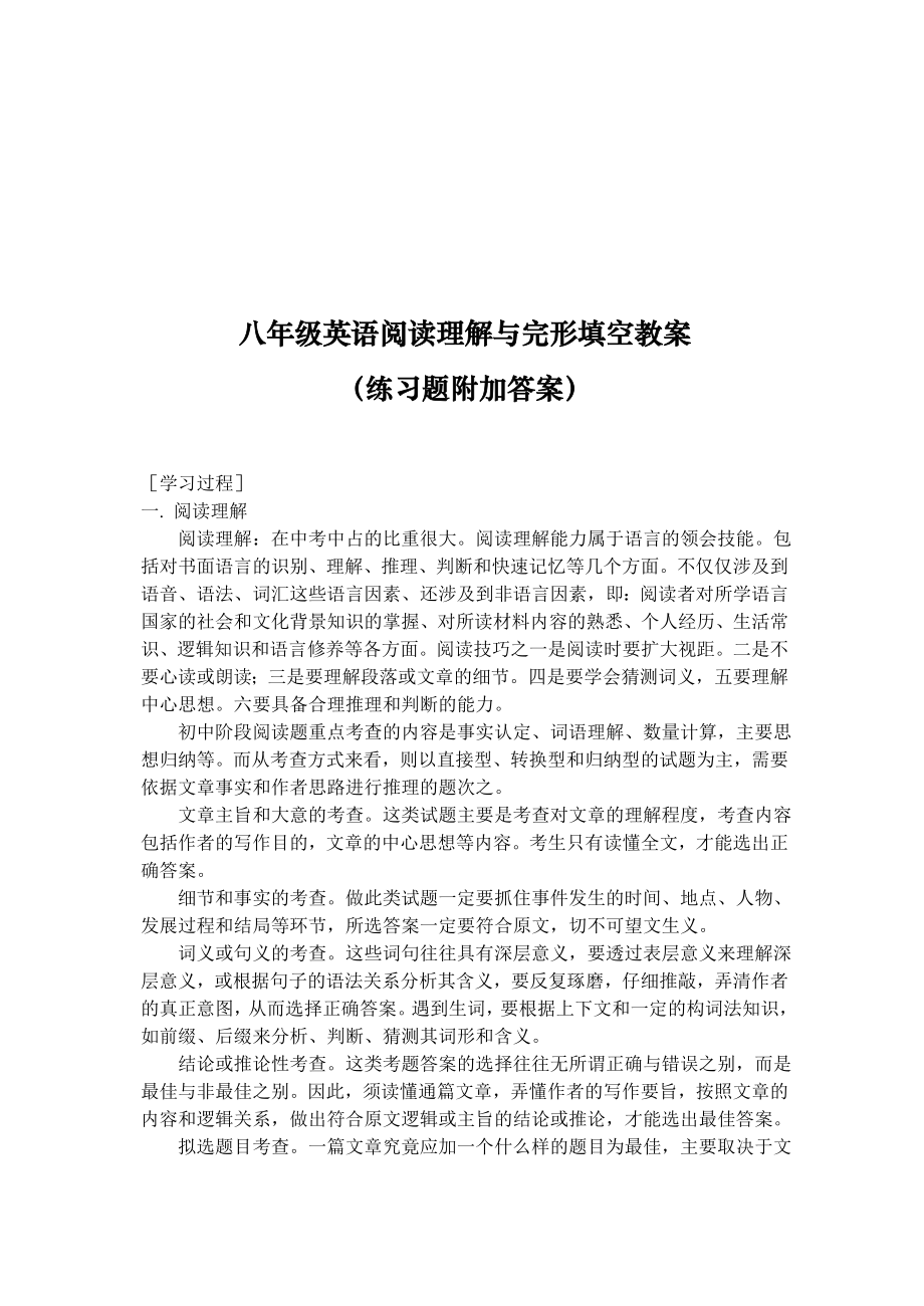 八年级英语阅读理解教案(练习题附答案).doc_第1页