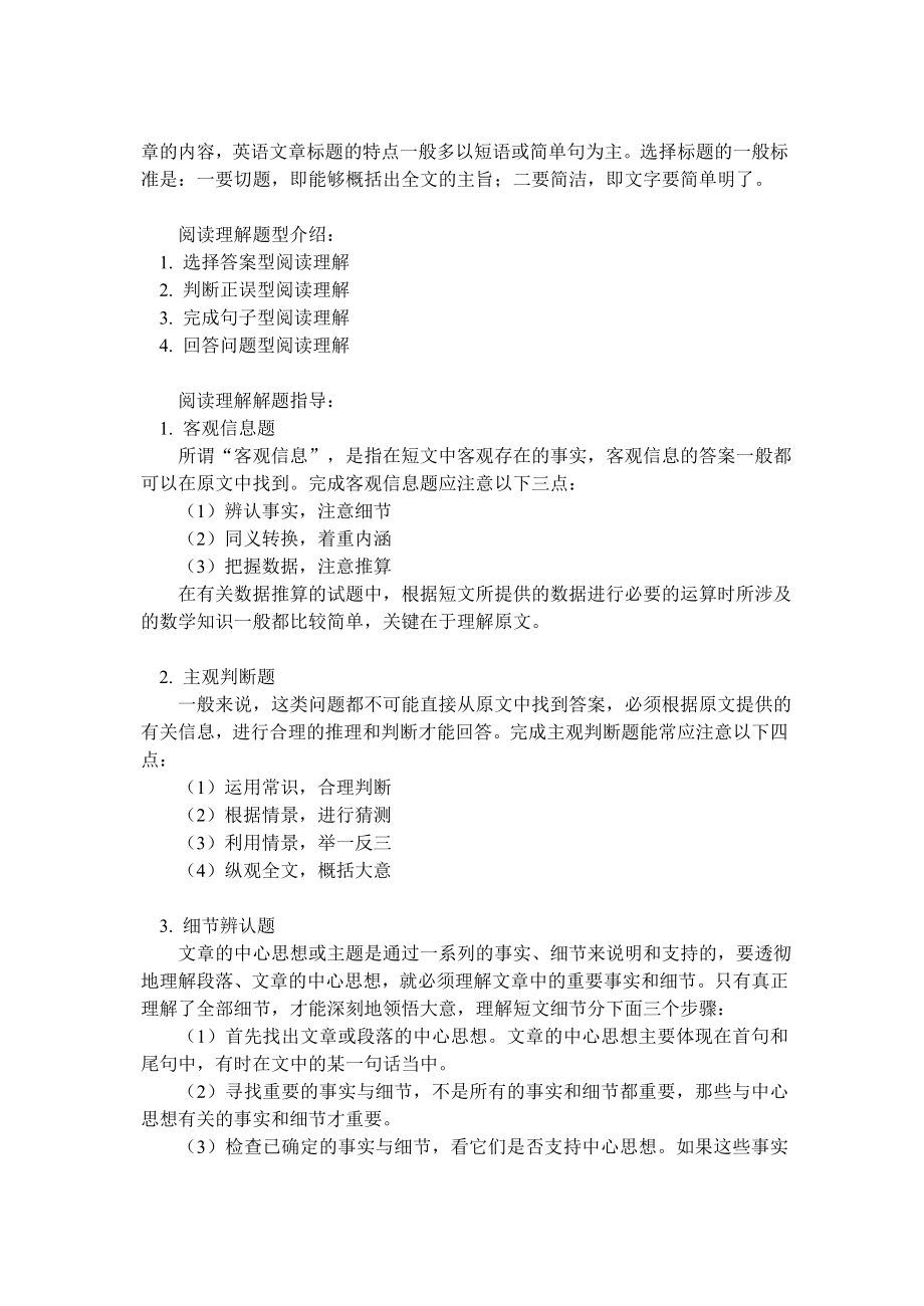 八年级英语阅读理解教案(练习题附答案).doc_第2页