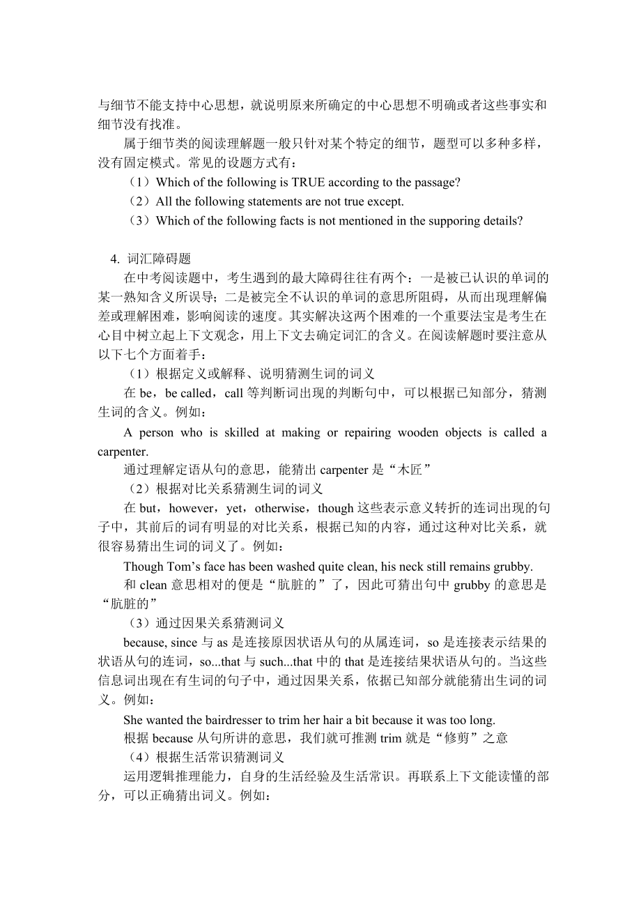 八年级英语阅读理解教案(练习题附答案).doc_第3页