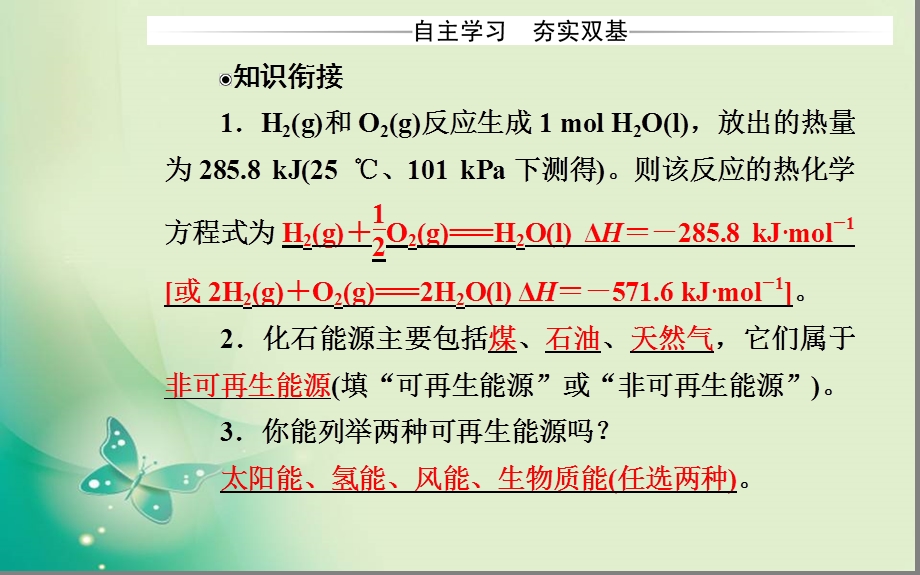 2019-2020学年人教版选修4第一章第二节燃烧热能源课件003（26张）.ppt_第3页