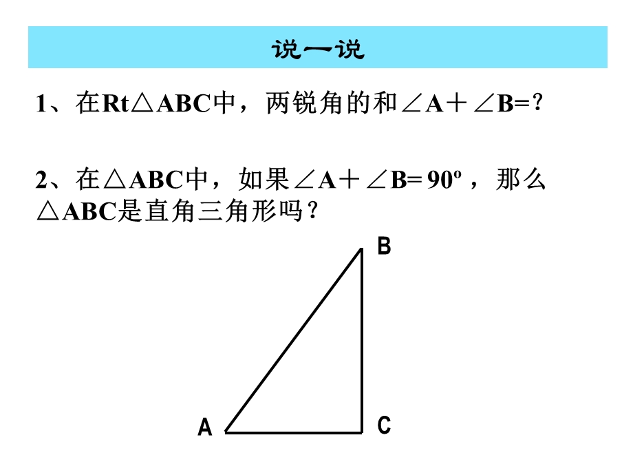 3511直角三角形的性质和判定.ppt_第3页