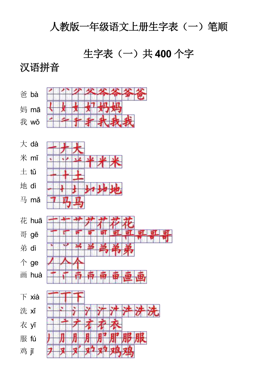 认识的子的笔顺).doc_第1页