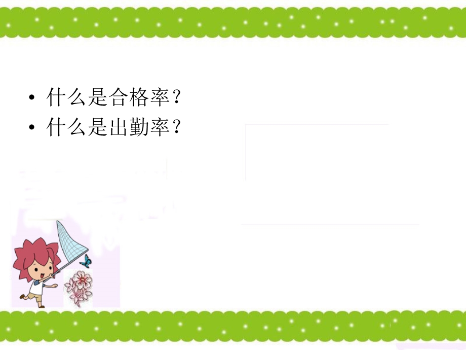 百分数的应用4 (2).ppt_第2页