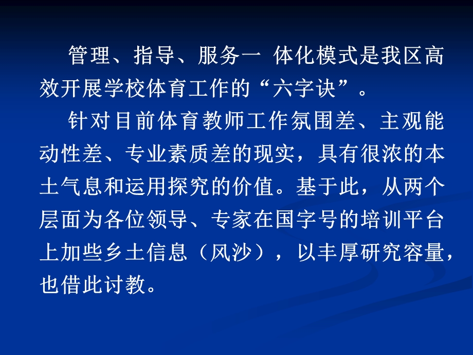 铜山区学校体育管理、指导、服务一体化探析.ppt_第2页