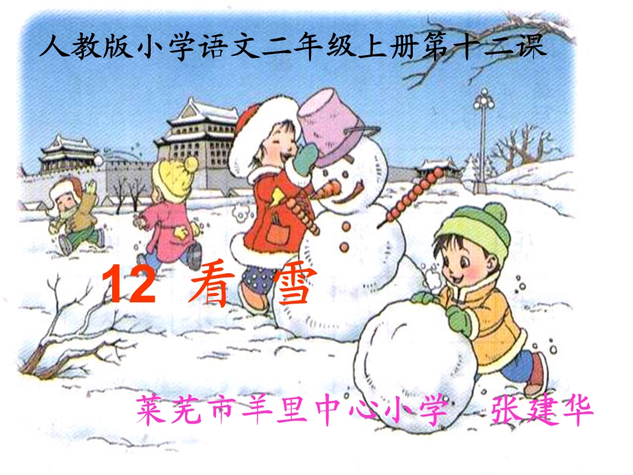 看雪 (4).ppt_第1页