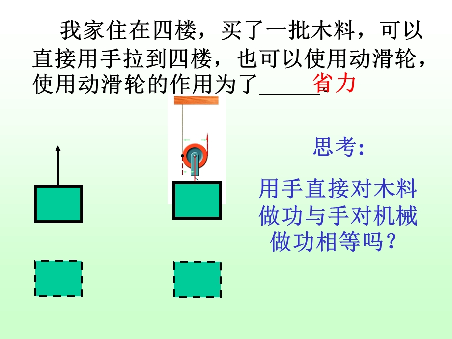 苏科版九年级上机械效率.ppt_第2页