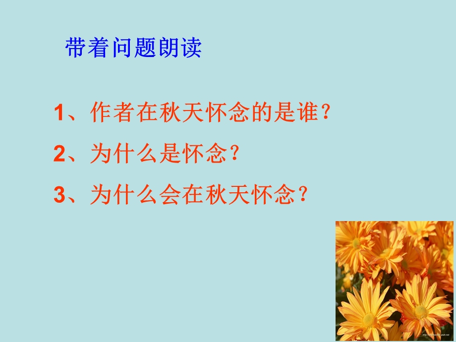 秋天的怀念.ppt_第3页