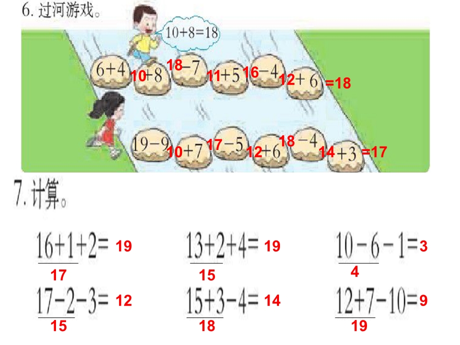 西师版一年级上册四单元例4.ppt_第3页