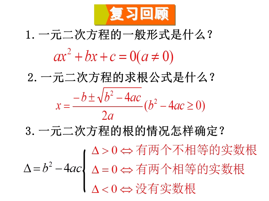 2124-根与系数的关系.ppt_第2页