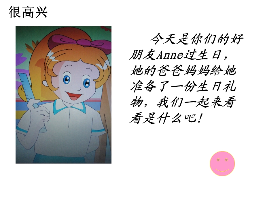 湘教版小学三年级上册第八单元比赛课件.ppt_第2页