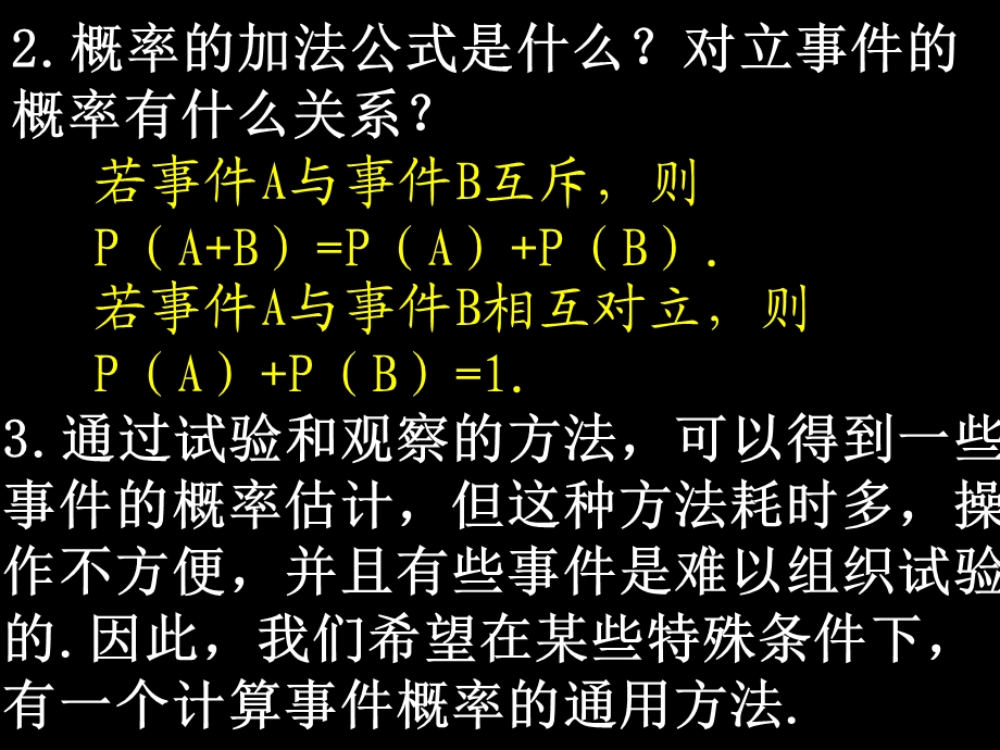 20080409高一数学（321古典概型）.ppt_第3页