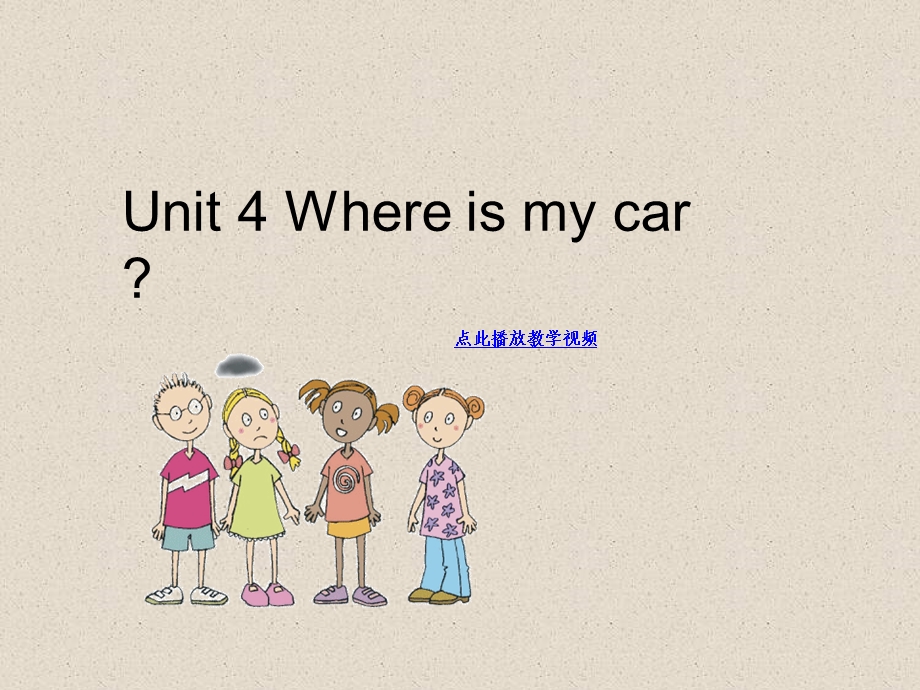 PEP版小学英语三年级下Unit4-Where-is-my-car？精品课件.ppt_第1页