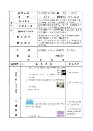 《跨越百年的美丽》教学设计.doc