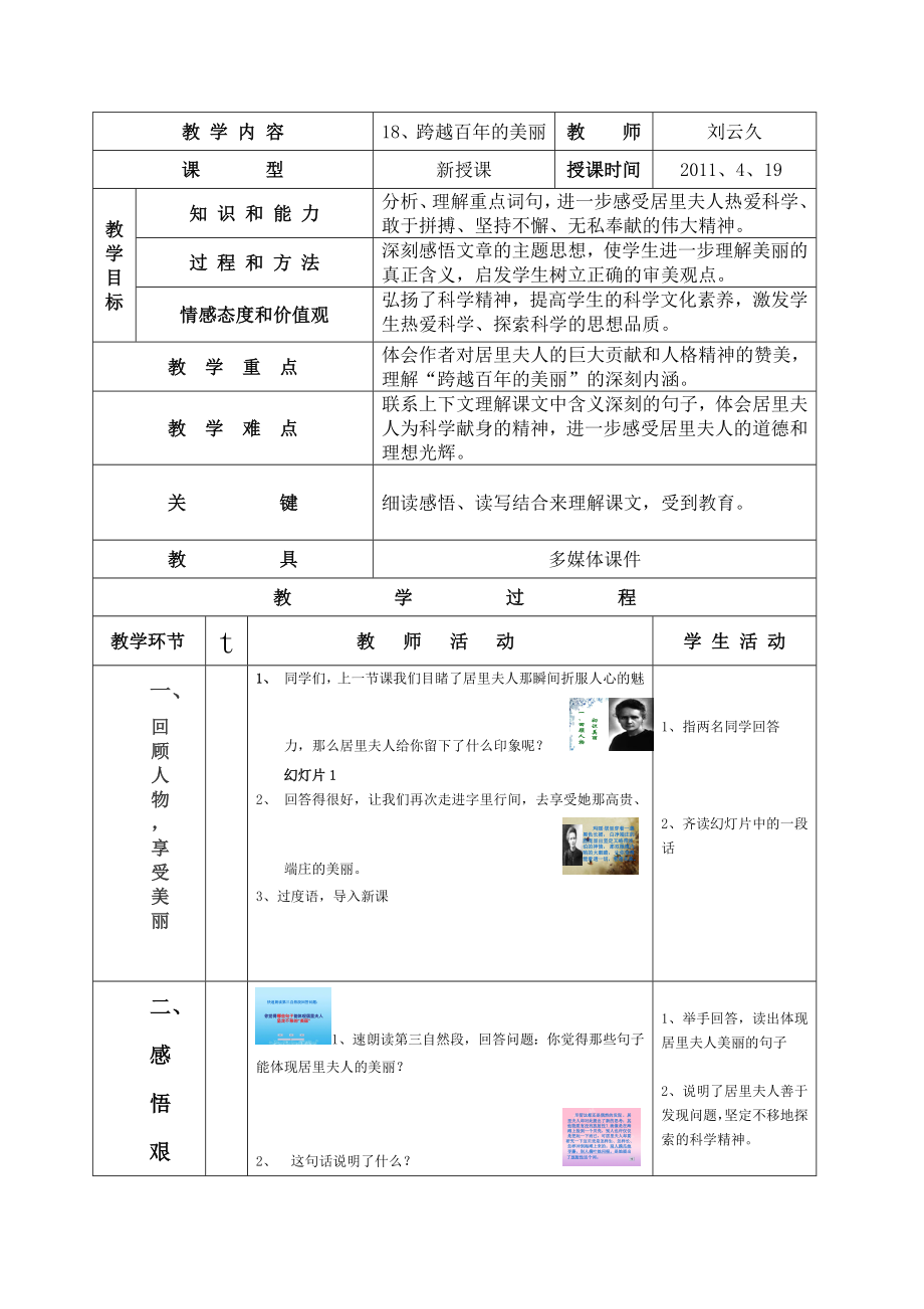 《跨越百年的美丽》教学设计.doc_第1页