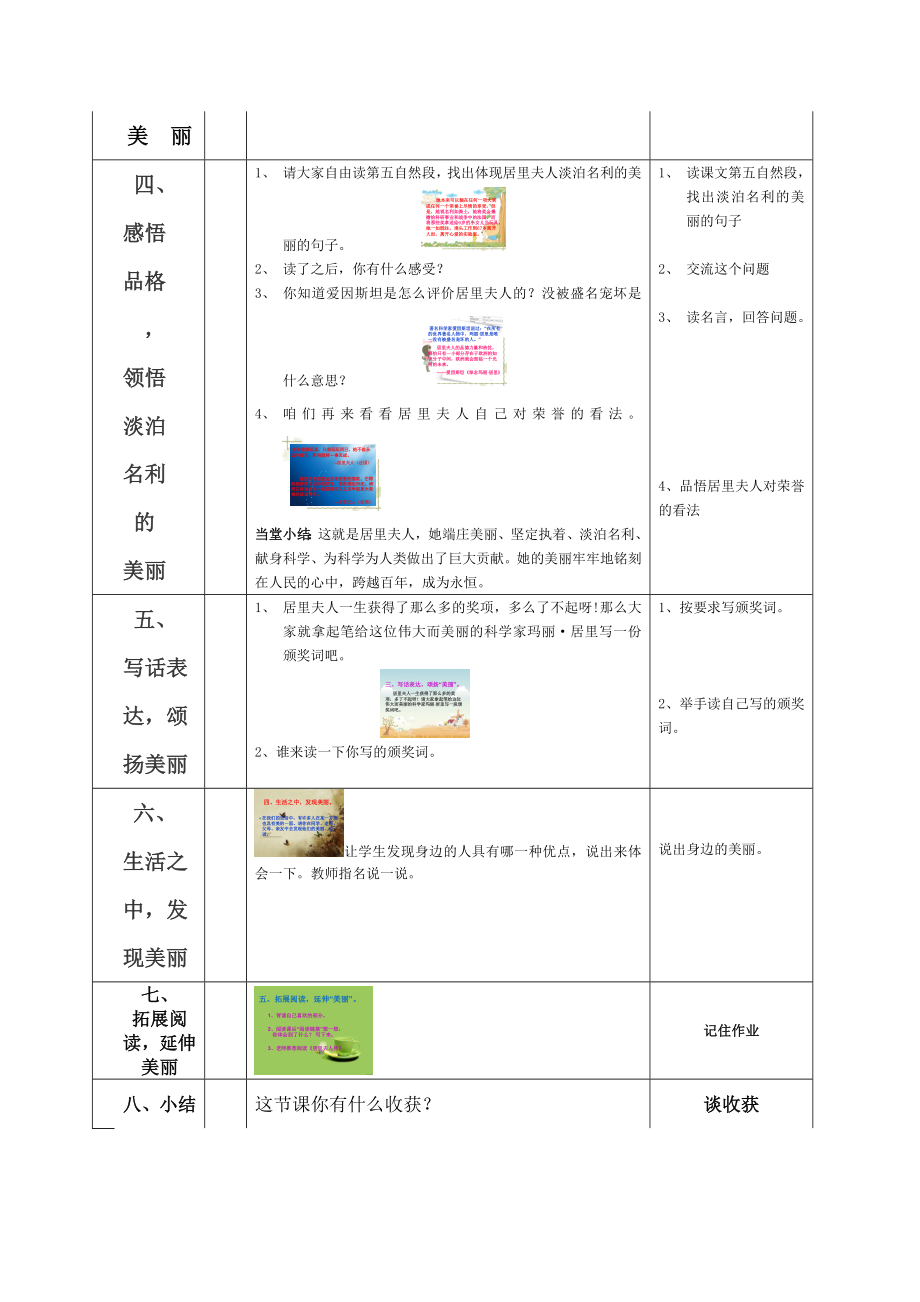 《跨越百年的美丽》教学设计.doc_第3页