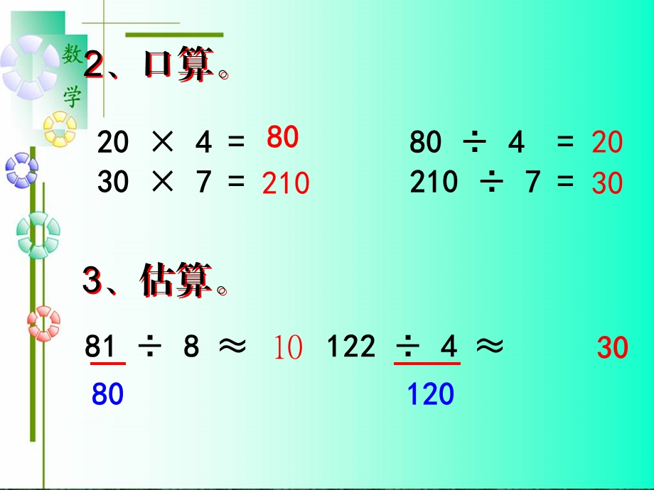 《口算除法》PPT课件.ppt_第3页