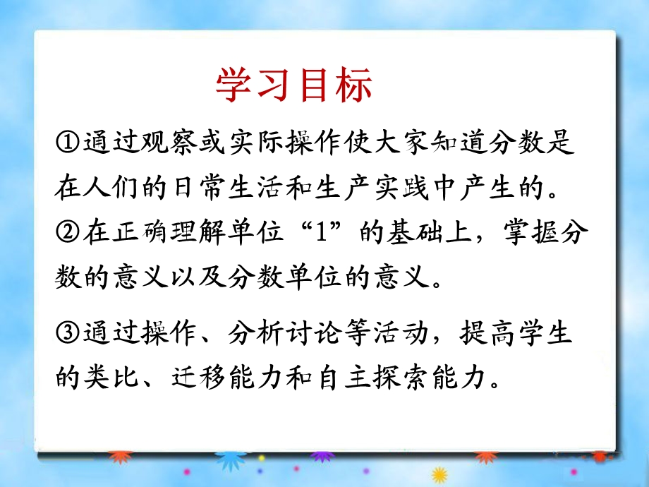 《分数的产生和意义》教学课件(1).ppt_第2页