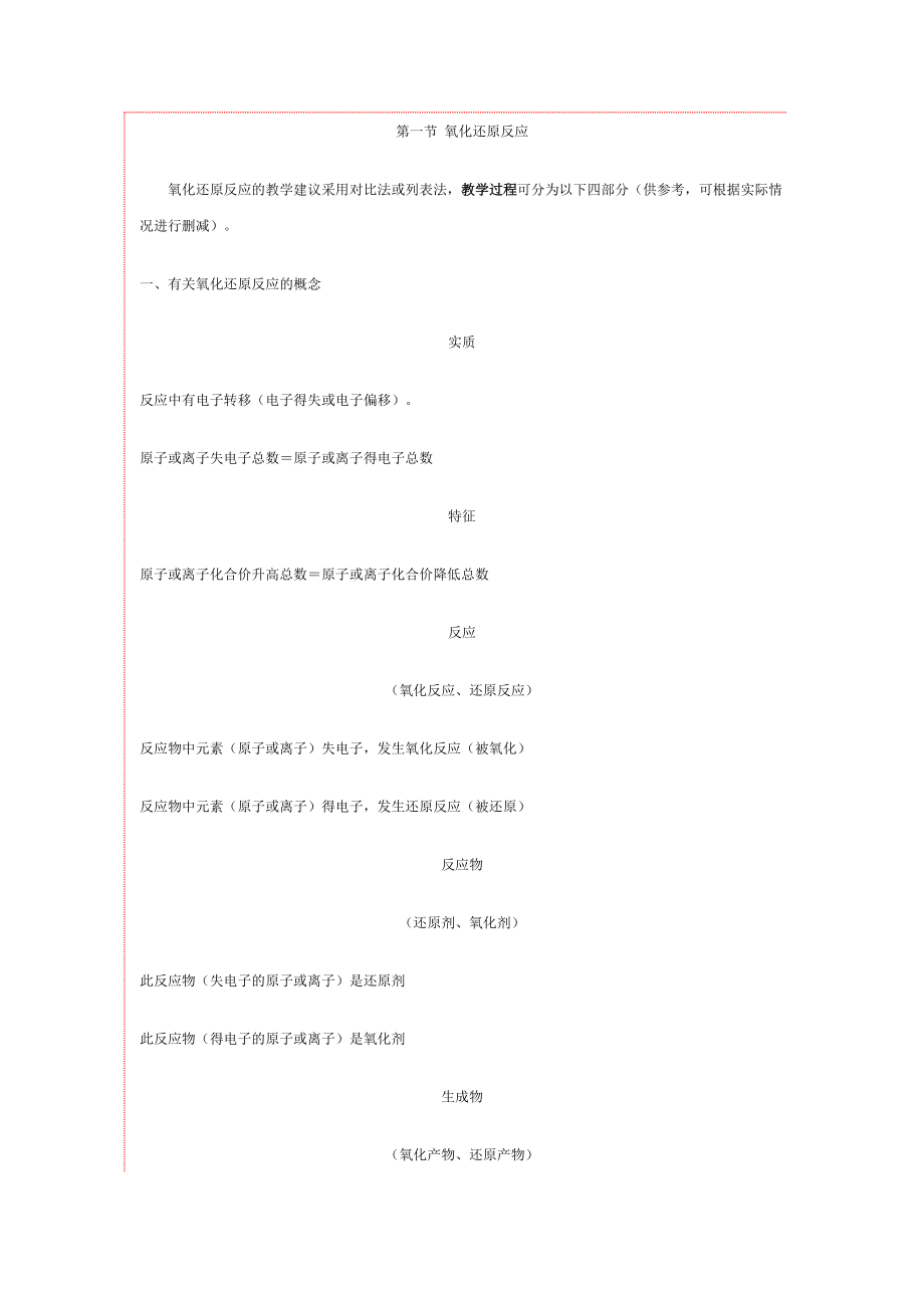 氧化还原反应.doc_第2页