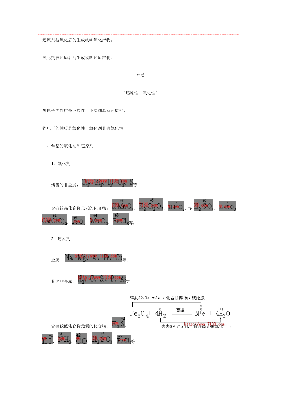 氧化还原反应.doc_第3页