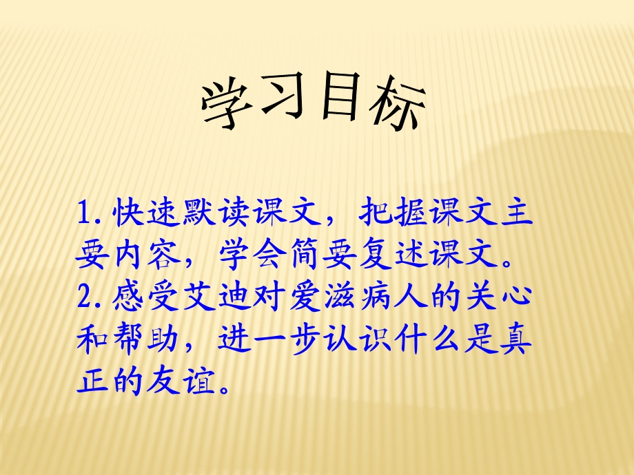 长春版语文四年级下册《生命的药方》课件.ppt_第2页