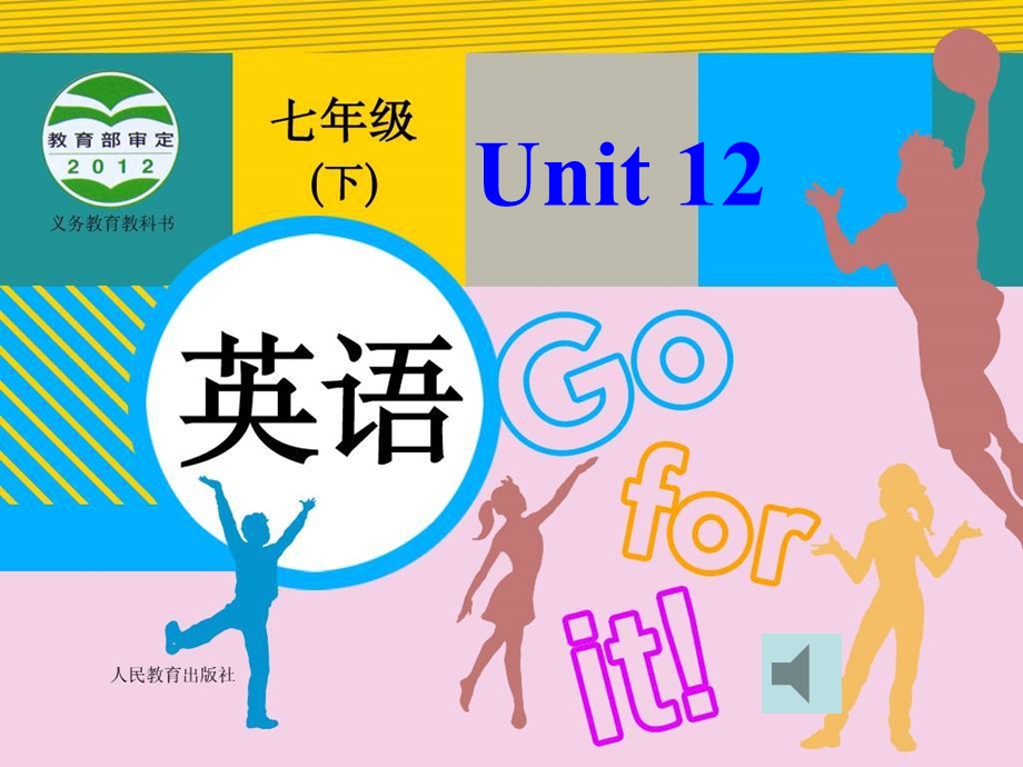 课件Unit_12.ppt_第1页