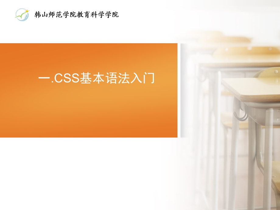 PPT02-2CSS基本语法入门(快速).ppt_第1页