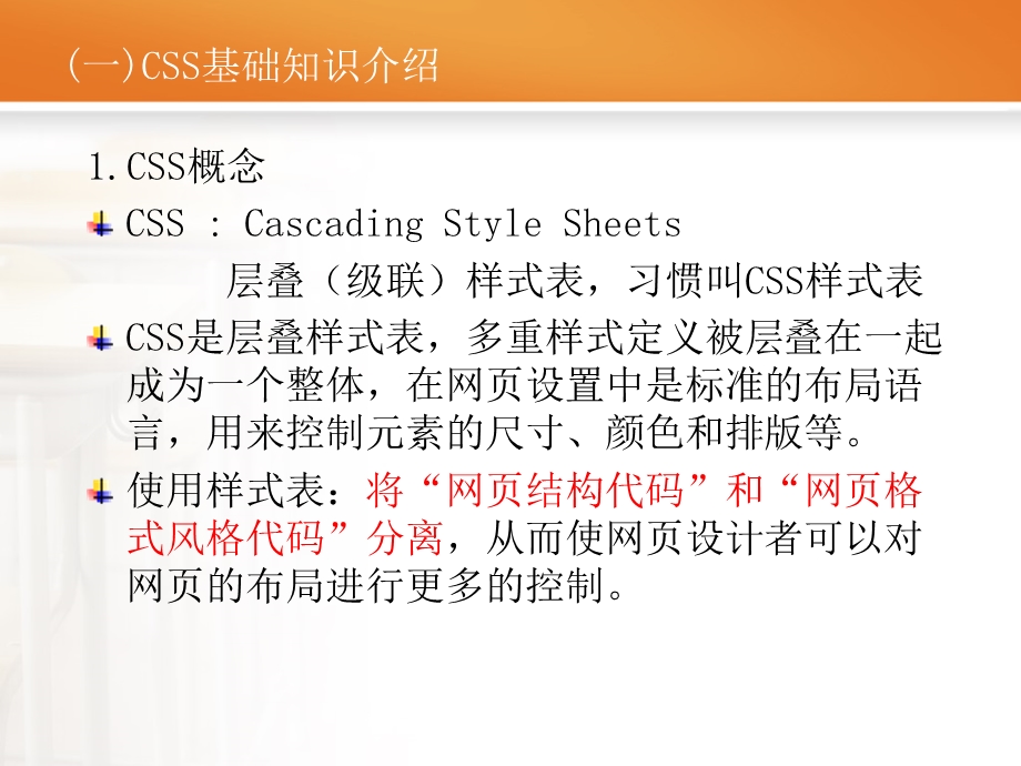 PPT02-2CSS基本语法入门(快速).ppt_第3页