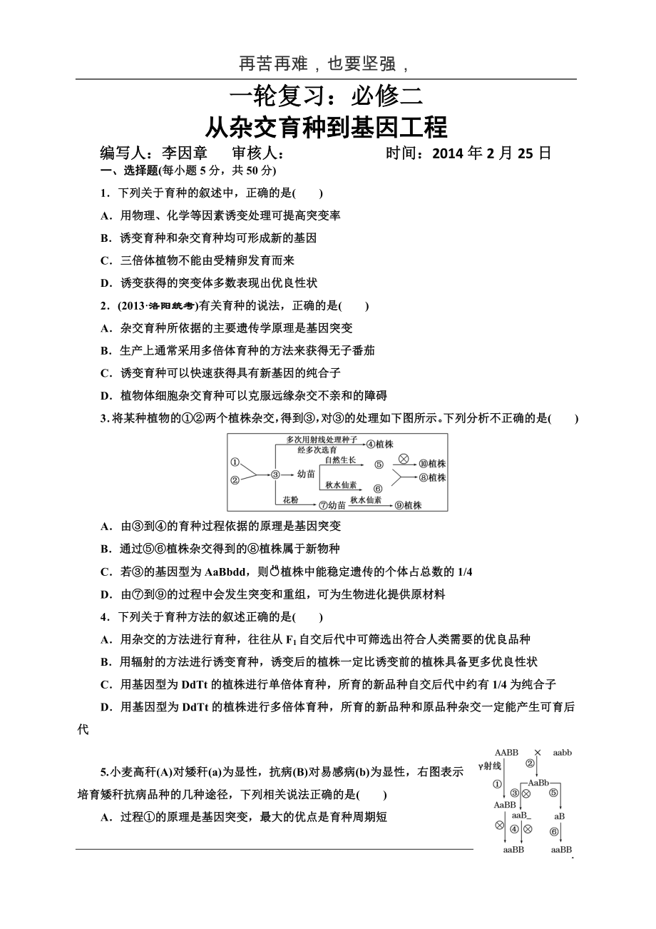 lyz22_杂交育种与基因工程－22.doc_第1页