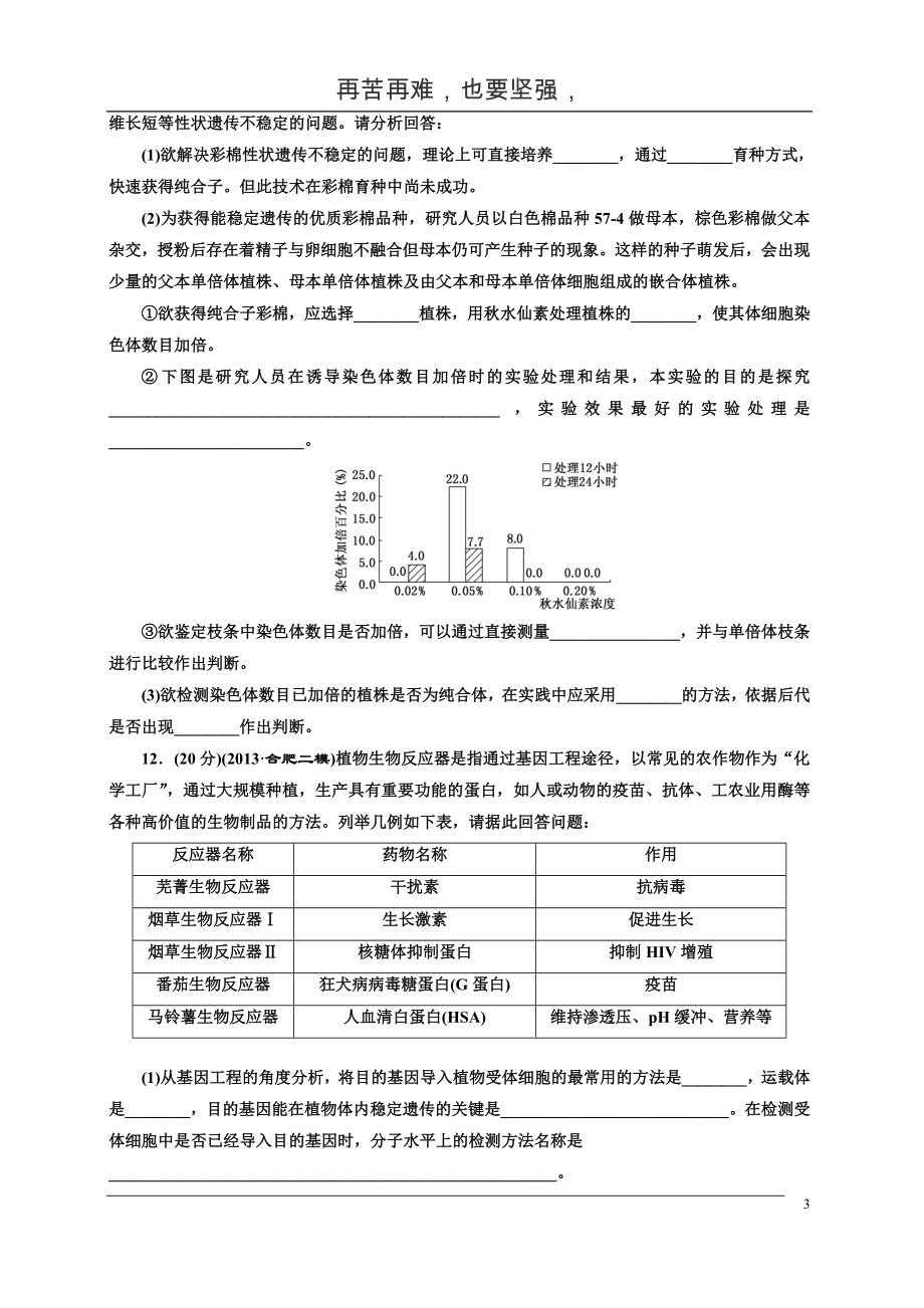 lyz22_杂交育种与基因工程－22.doc_第3页