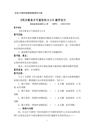 闫钟飞《用分数表示可能性的大小》教学设计.doc