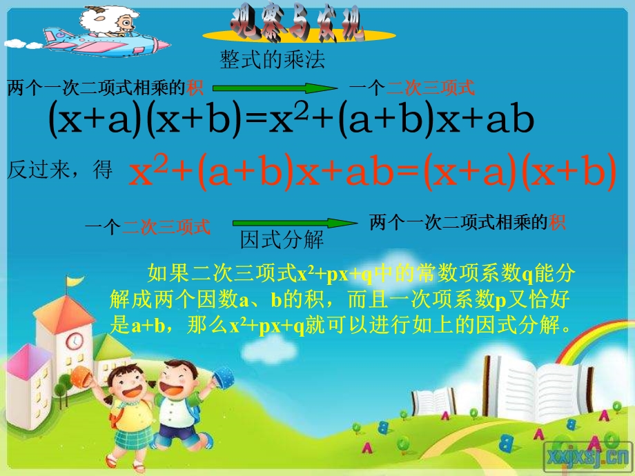 《分解因式-十字相乘法》课件.ppt_第3页