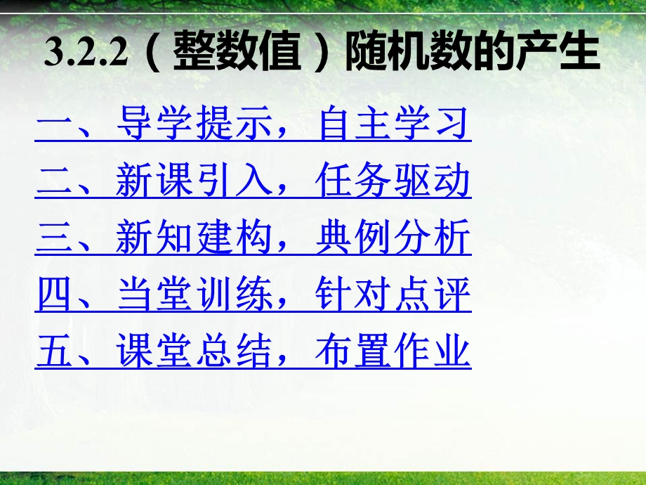 (整数值)随机数的产生.ppt_第2页