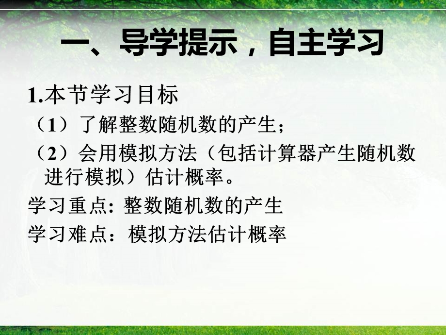 (整数值)随机数的产生.ppt_第3页