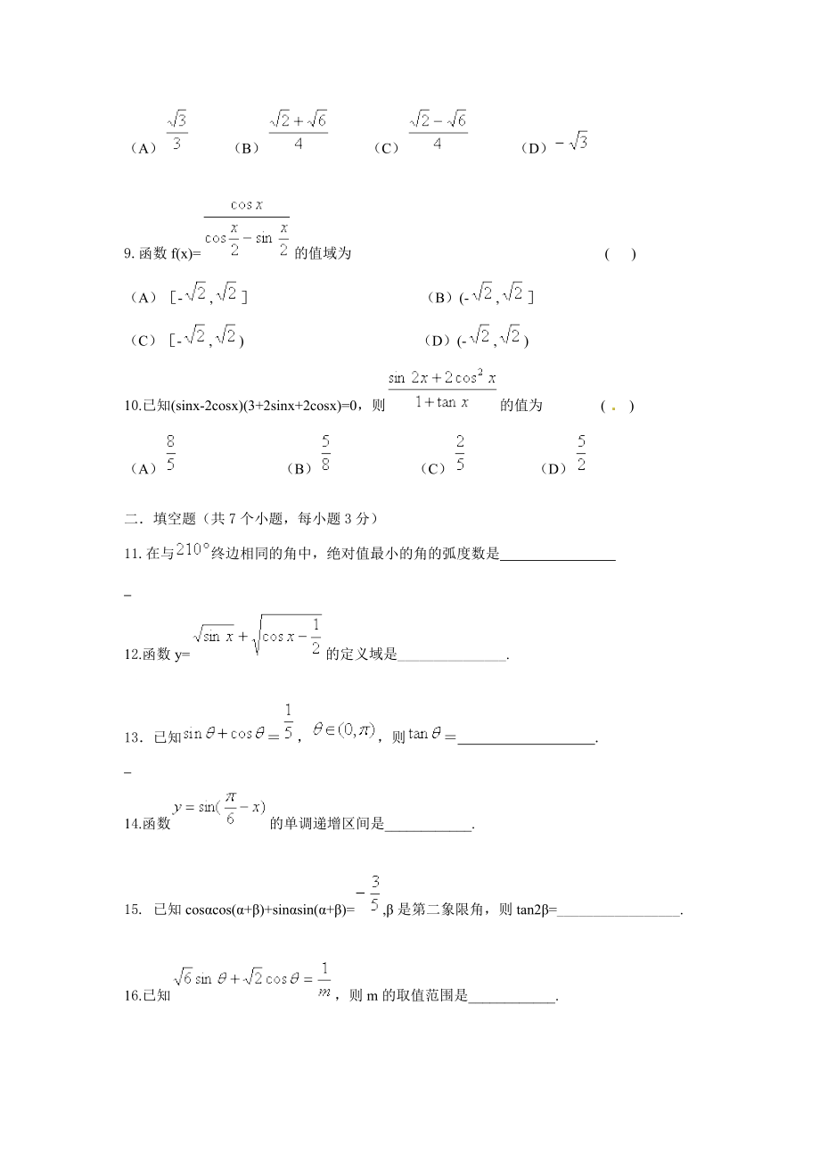 三角函数基础知识4.doc_第2页