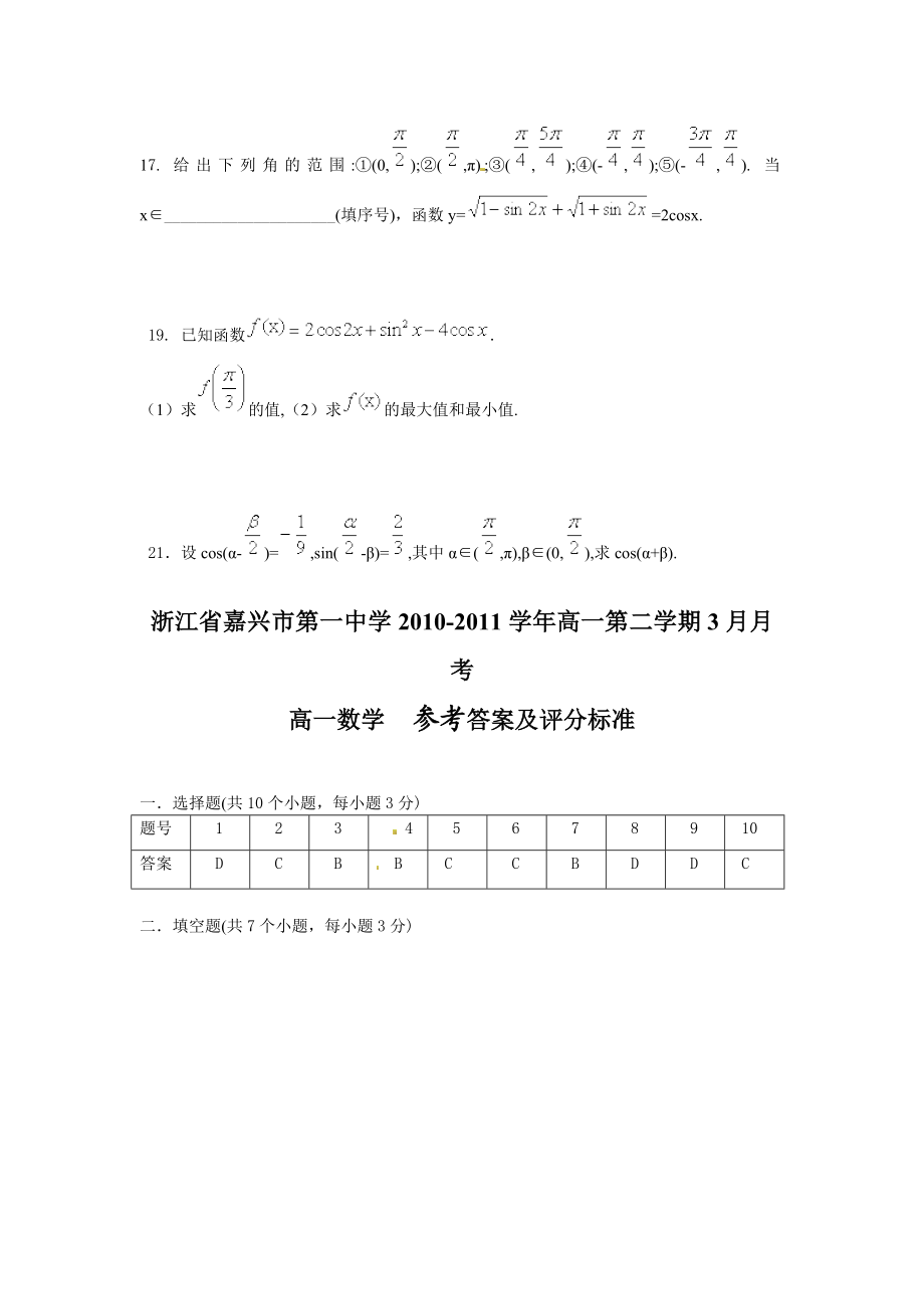 三角函数基础知识4.doc_第3页