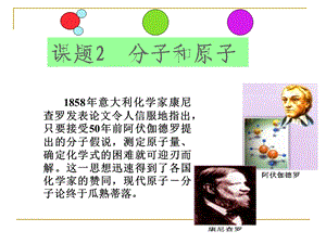 课题1-分子和原子.ppt