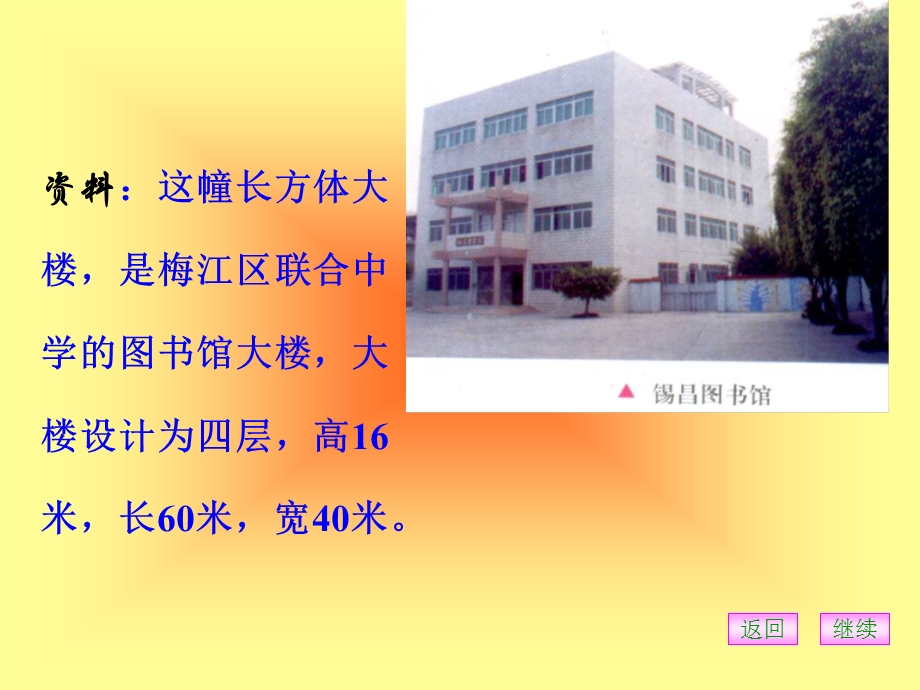 长方体体积的计算PPT课件.ppt_第3页