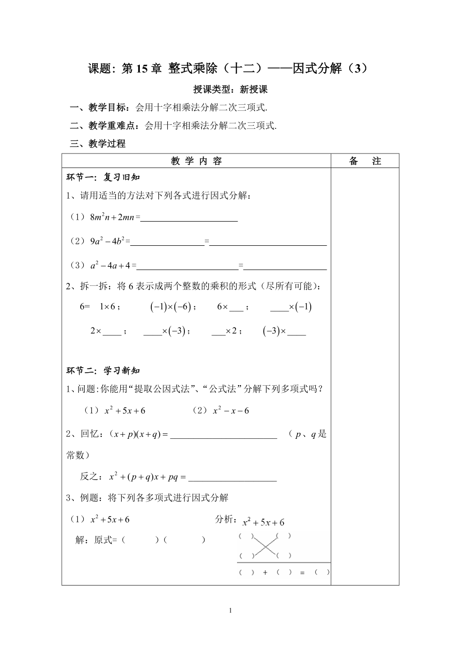 整式乘除（十二）.doc_第1页