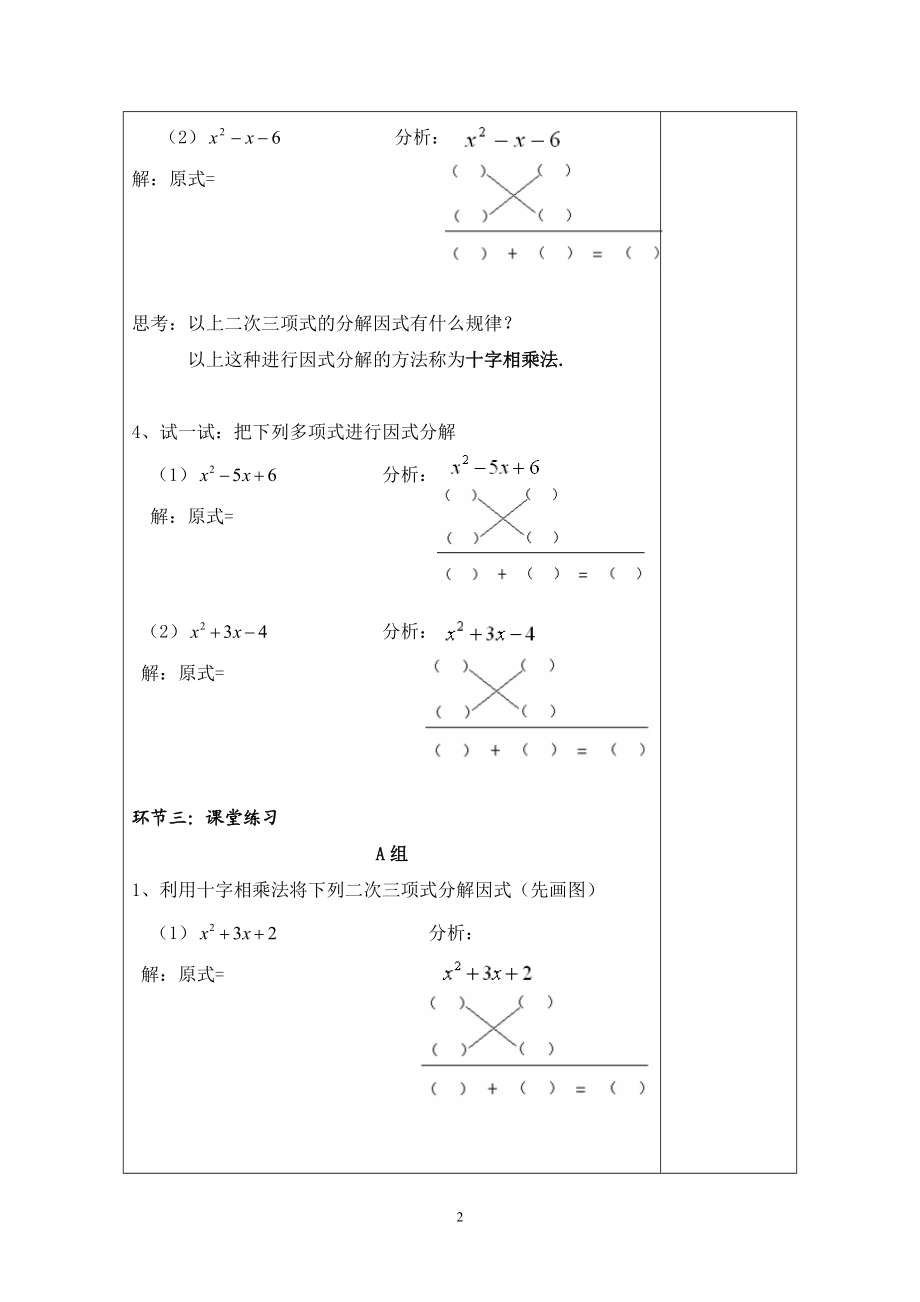 整式乘除（十二）.doc_第2页