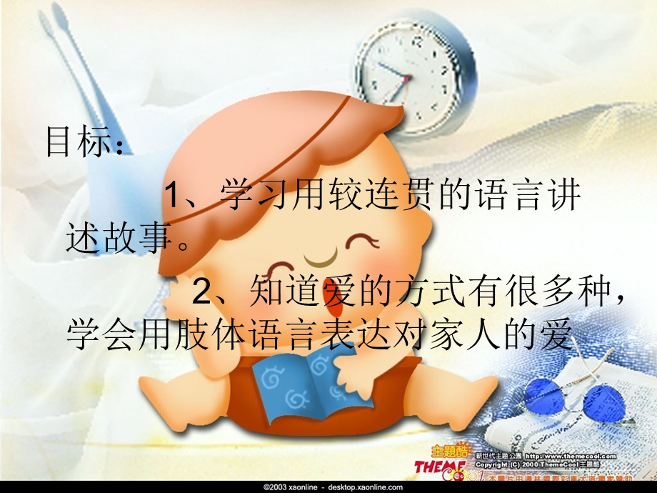 《你爱我吗》中班语言课件张琳琳忻府区豆罗中心幼儿园.ppt_第2页