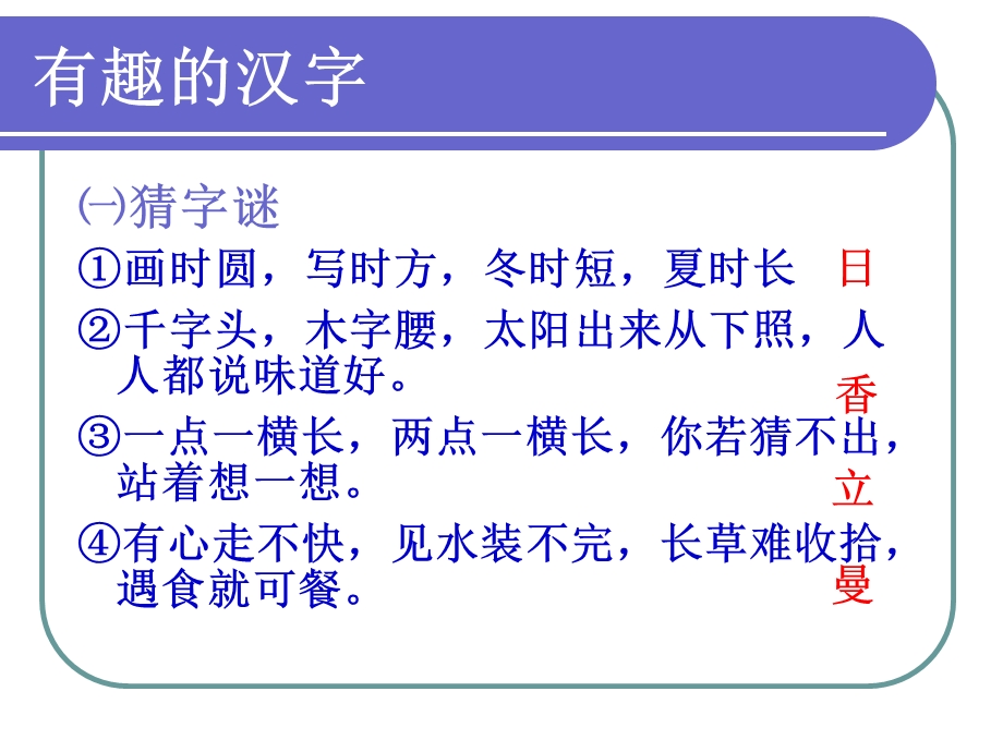 遨游汉字王国 (2).ppt_第3页