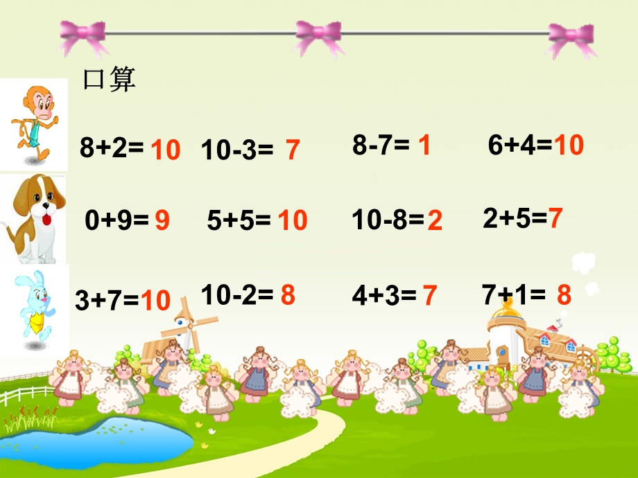 连加连减课件小学数学课件.ppt_第2页