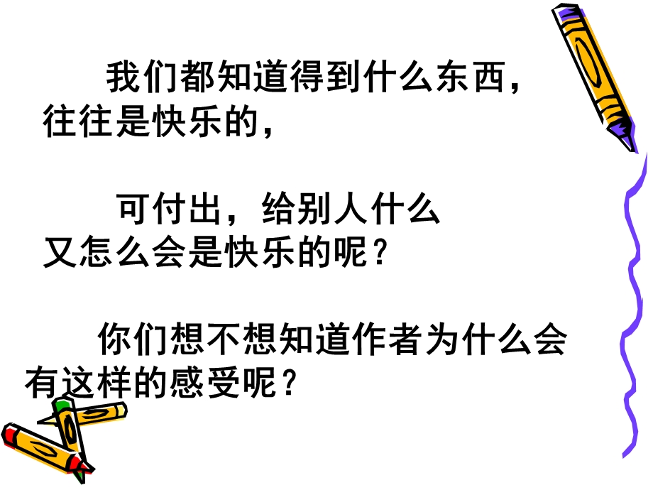 给予是快乐的课件2.ppt_第3页