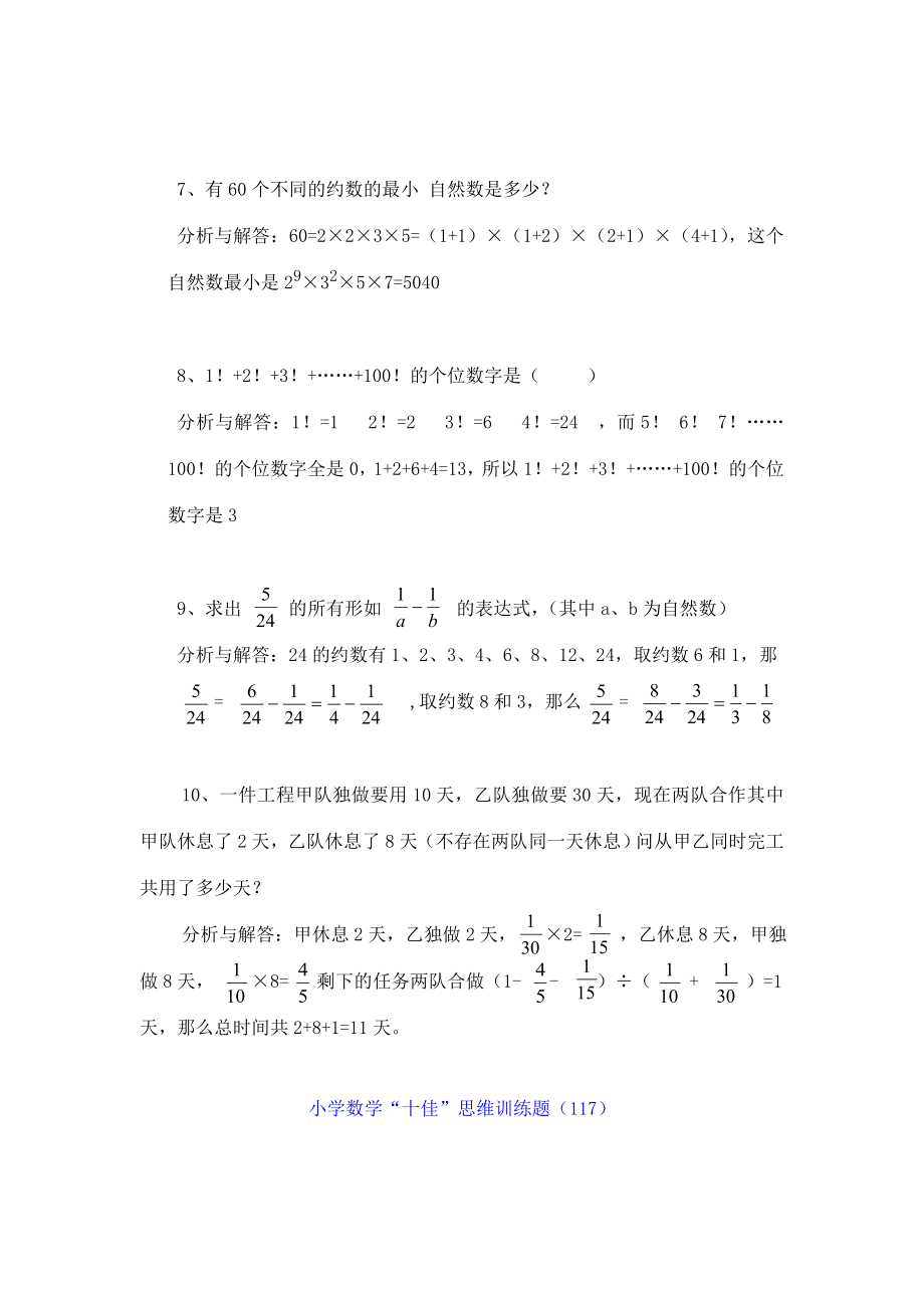 小学数学“十佳”思维训练题.doc_第3页