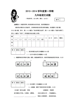 山东青岛北区2014九年级上期中考试-语文.doc