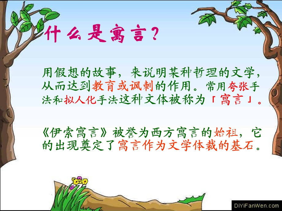 走近名著：《伊索寓言》.ppt_第3页