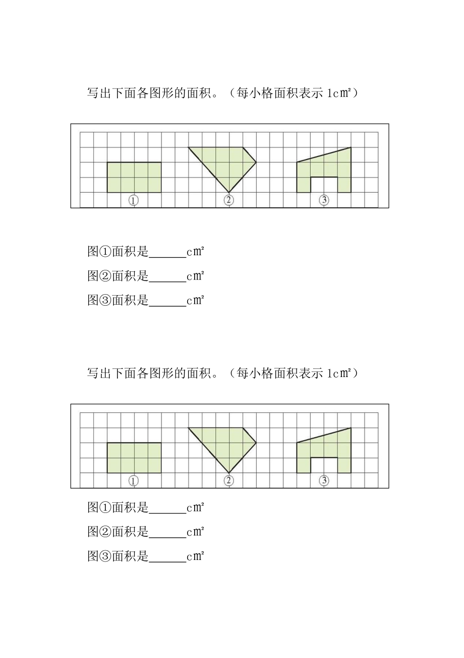 写出下面各图形的面积.doc_第1页